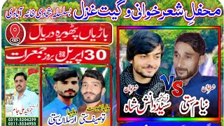 Pothwari Sher Nayam Satti Vs Danish Shah || Badhyan Pthoera Daryal Program Pothwari Sher 2026