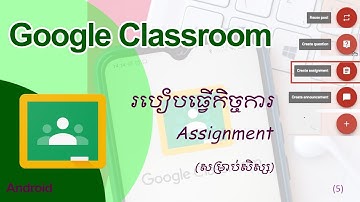 របៀបផ្ញើកិច្ចការ Assignment ក្នុងGoogle Classroom (ភាគ៥)