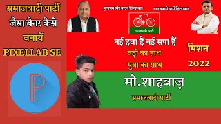 HOW TO MAKE SAMAJWADI PARTY BANNER IN PIXELLAB ।। TECHNICAL SHAHBAZ . screenshot 5