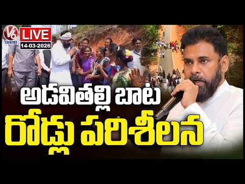 LIVE : Dy CM Pawan Kalyan Inspects Roads  In Paderu Constituency | Adavitalli Bata | V6 News - V6NEWSTELUGU