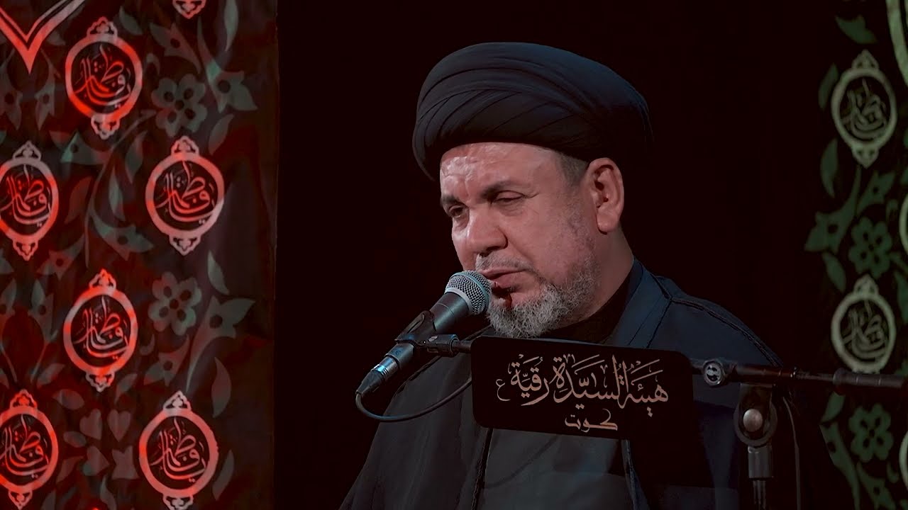 محاضرة الليلة الثالثة السيد جعفر المروج | هيئة السيدة رقية - الليالي الفاطمية 1447 هـ