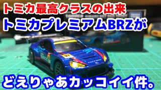 ホットウィールカスタム スバル BRZ パンデム マジョーラ紫☆トミカ改造 ホットウィールカスタム スバル BRZ パンデム マジョーラ紫