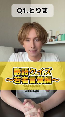 では、外国人に若者言葉は通じるのか。 #外国人 #若者言葉 #検証 #英語 #日常