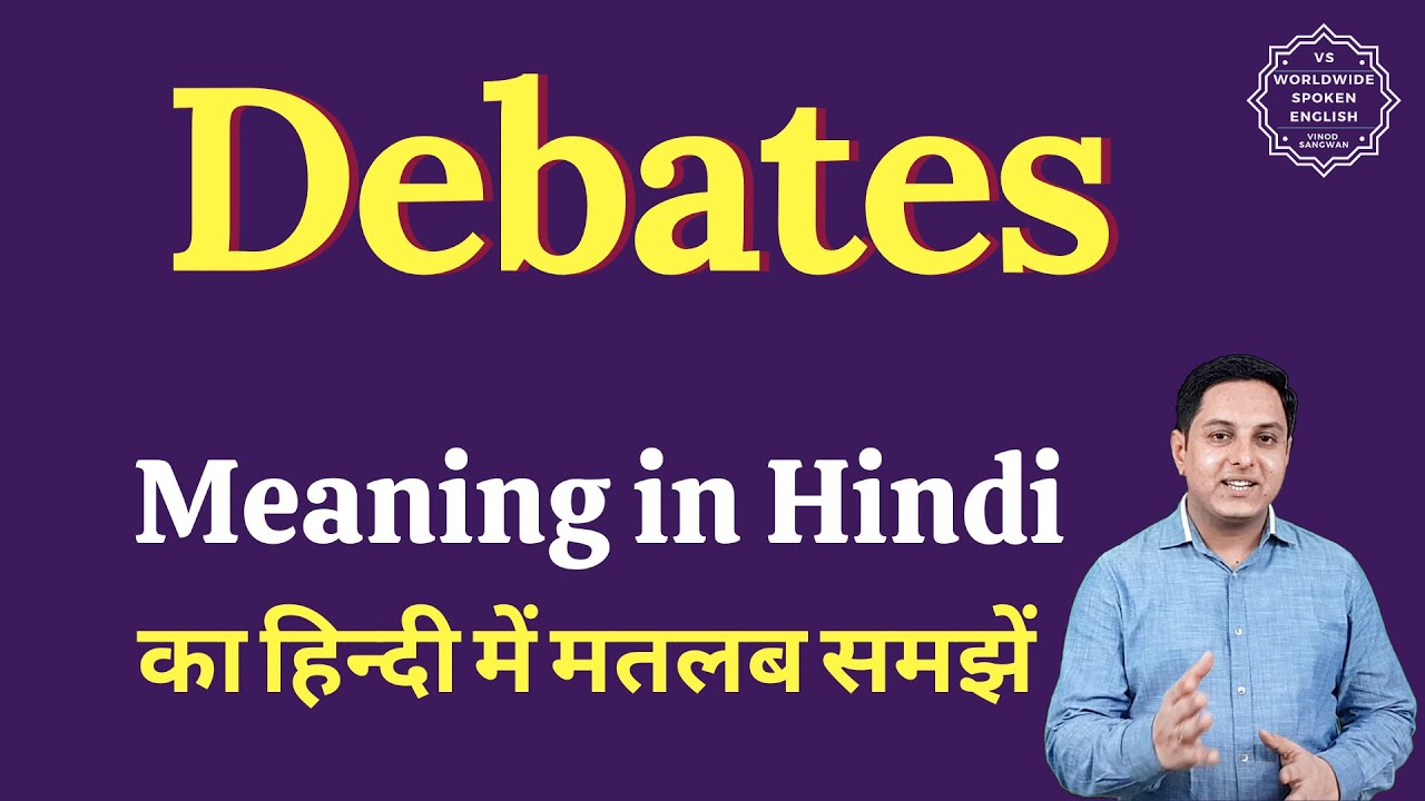 Debates meaning in Hindi Debates ka matlab kya hota hai YouTube