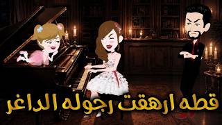 قطه ارهقت رجولة داغر.قصه كامله.ممتعه جدا.❤✨