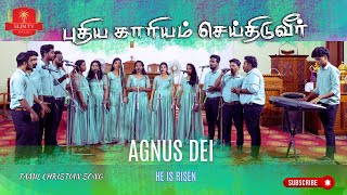 Agnus Dei Marthandam | Pudhiya Kariyum Seidhiduveere | Tamil Christian Song | S.Sherin | He is Risen