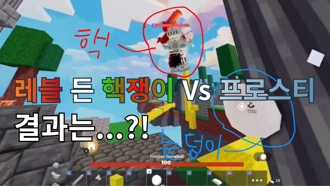 배드워즈) 핵쟁이도 눈덩이 앞에선 아무것도 아님