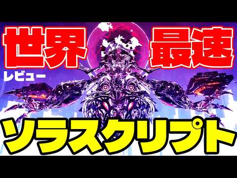 【PSO2:NGS】超高難易度来る「ソラス・クリプト」世界最速レビュー！