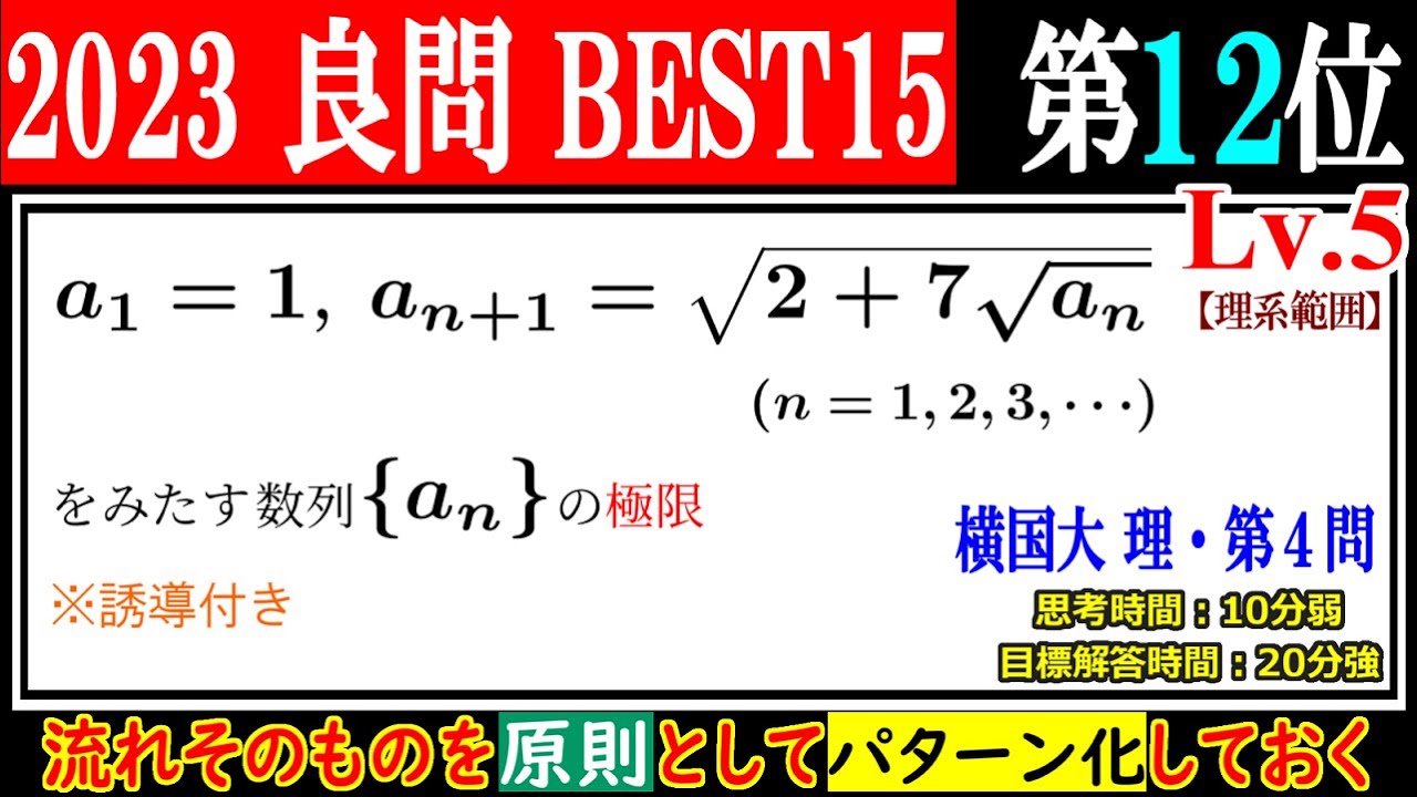 【毎年難関大で必ず見るパターン】2023年 横浜国立大(理系) 漸化式の極限