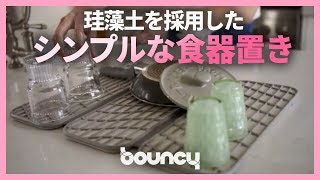 手入れ不要で、カビの心配無用！　手軽に持ち運べる珪藻土を採用した皿置き「Dorai Dish Rack&Pad」