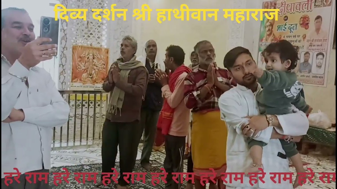 दिव्य आरती दर्शन श्री हाथीवान महाराज बरहा धाम प्रांगण 