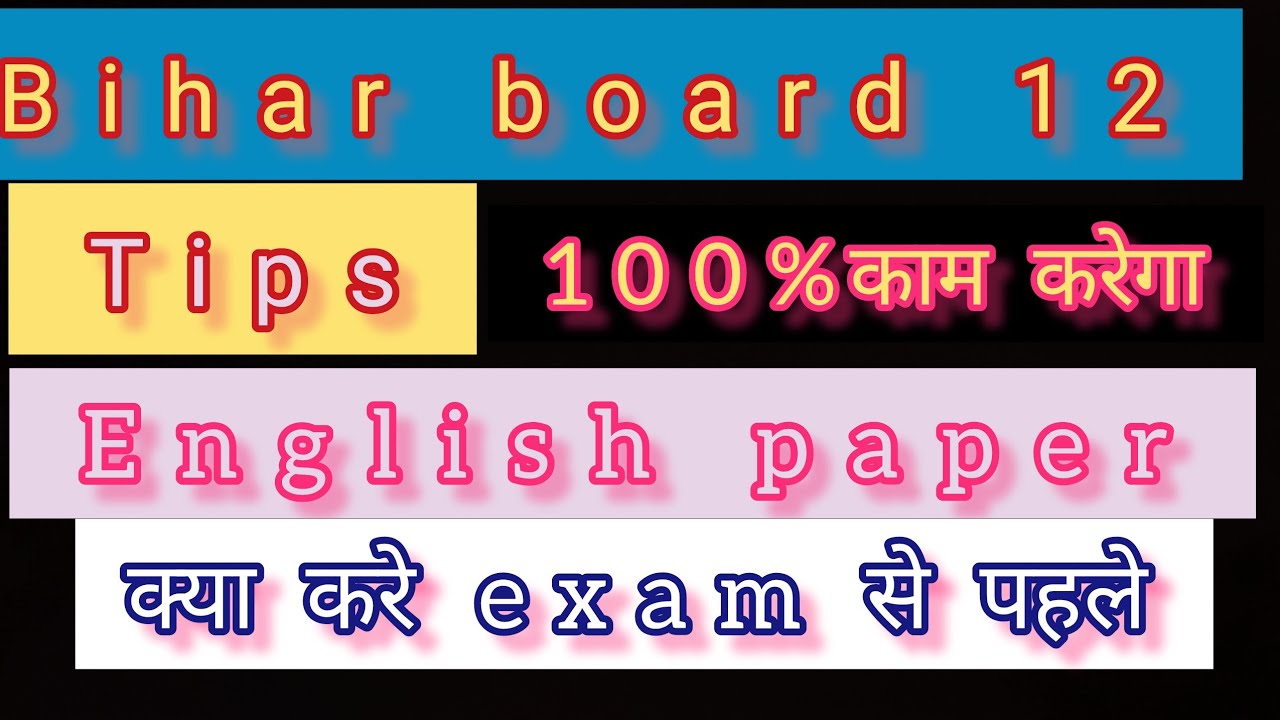 ENGLISH में पास कैसे हो ? EXAM में डर लगता है । 