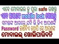 Now mobile fully safe on your android phone in odia