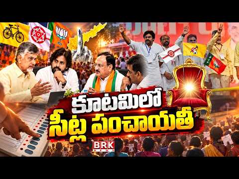 AP Elections: TDP, Jana Sena & BJP Seat Sharing Creates Suspense! | BRK News - TV9