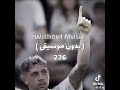 اغنية هلا مدريد بدون موسيقى