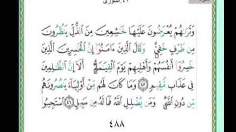 سورة الشورى من ٤٥ إلى ٥٣ مكررة
