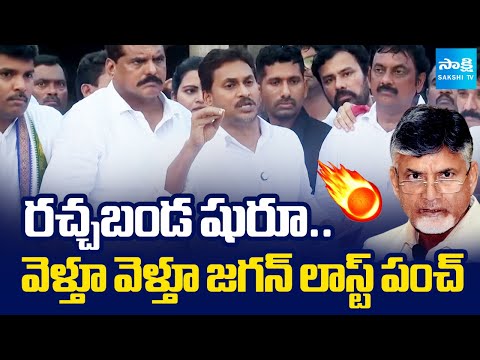 రచ్చబండ షెడ్యూల్ ఇదే.. | YS Jagan Schedule About Rachabanda In Villages | @SakshiTV - SAKSHITV