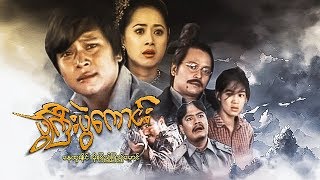 Myanmar Movies- Pwel Gyi Pwel Kaung- Nay Htoo Naing, Moe Pyae Pyae Maung