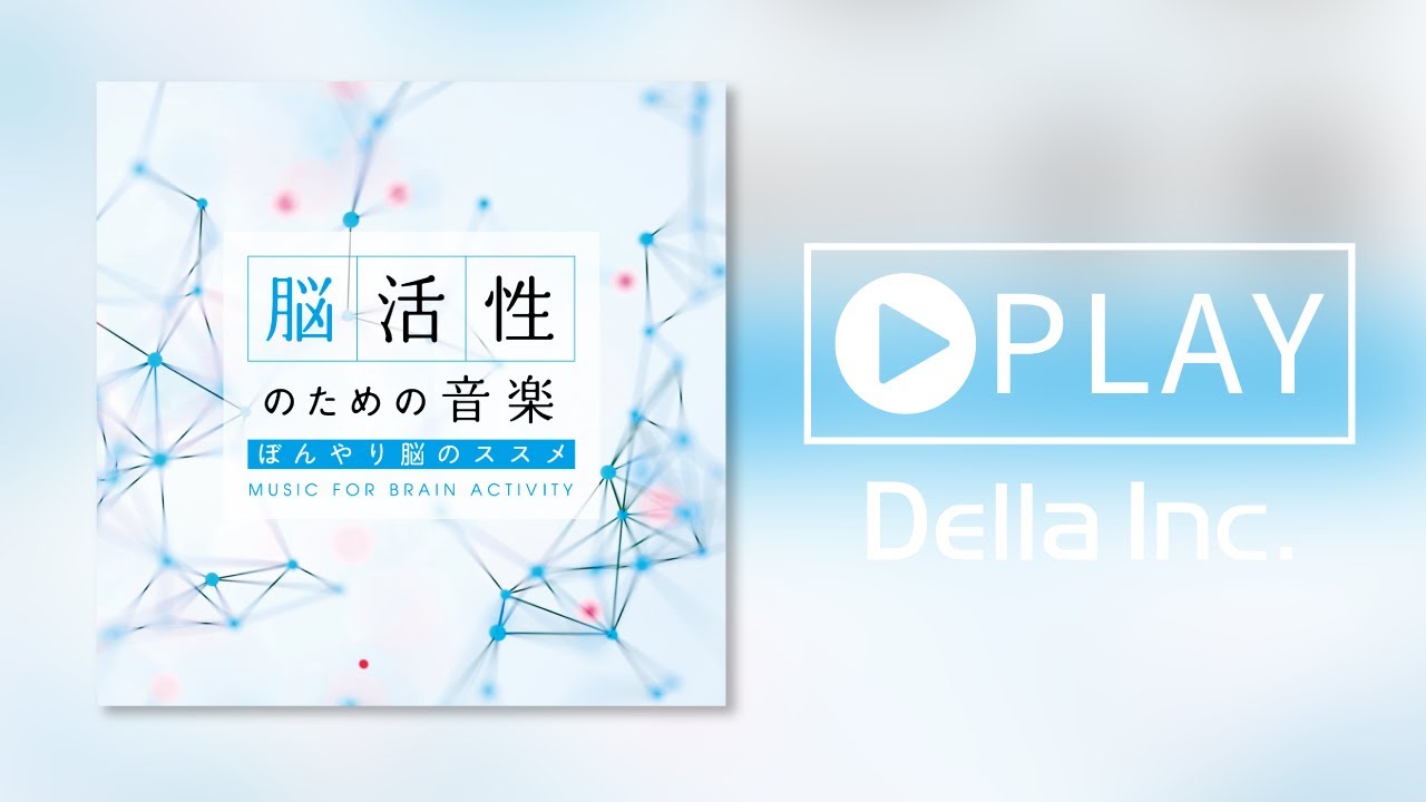 誰にでもわかる全脳エネルギー変換のための音楽 YouTube