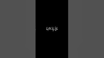 سورة غافر | يَا قَوْمِ إِنَّمَا هَٰذِهِ الْحَيَاةُ #المنشاوي #قرآن #سورة_غافر #شاشه_سوداء
