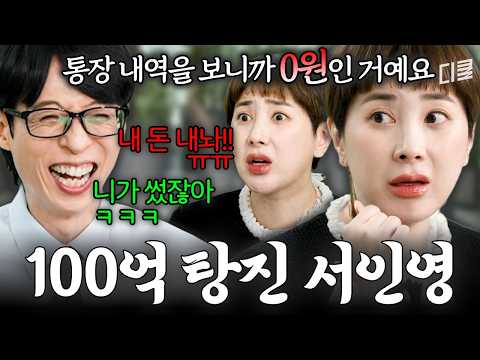 여기서부터 여기까지 다 주세요💸 100억 전부 탕진할 때까지 신~나게 카드 긁고 다녔던 과거의 서인영 ㅋㅋ #유퀴즈