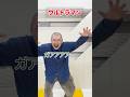 ウルトラマン #コント#ショートコント#あるある#shorts