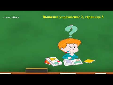 Урок русского языка 3 класс Наречие как часть речи