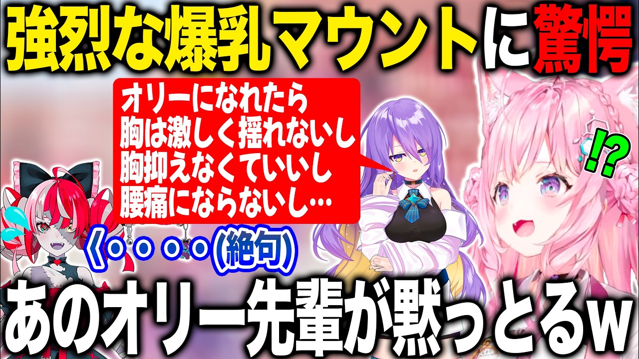 強烈過ぎる爆乳マウントをとるムーナに絶句するオリーを見て胸が締め付けられる博衣こより【ホロライブ/ホロライブ切り抜き】