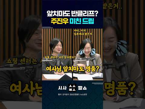 주진우 미친 드립에 초토화된 스튜디오 ㅋㅋ 땀 뻘뻘 흘리는 전은수 부대변인 영혼 탈곡 <strong>현장</strong> #<strong>김어준</strong> #전은수 #퍼니포 #뉴스공장