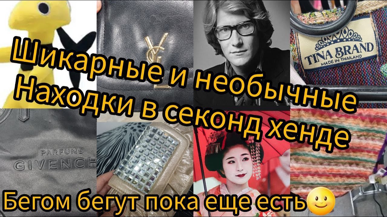 Новое видео 29 .07 Бегом  в СЕКОНД ХЕНД /  КУПАЛЬНИКИ / Сумки / -70% скидка/  Гуляем покупаем