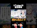 VTuberになる前から就活で結構やらかしてた #就活 #vtuber #音街ひびき