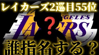 ドラフト二巡目指名配信‼️