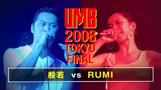 ”般若 vs RUMI” UMB2008 TOKYO 8/24(SUN)