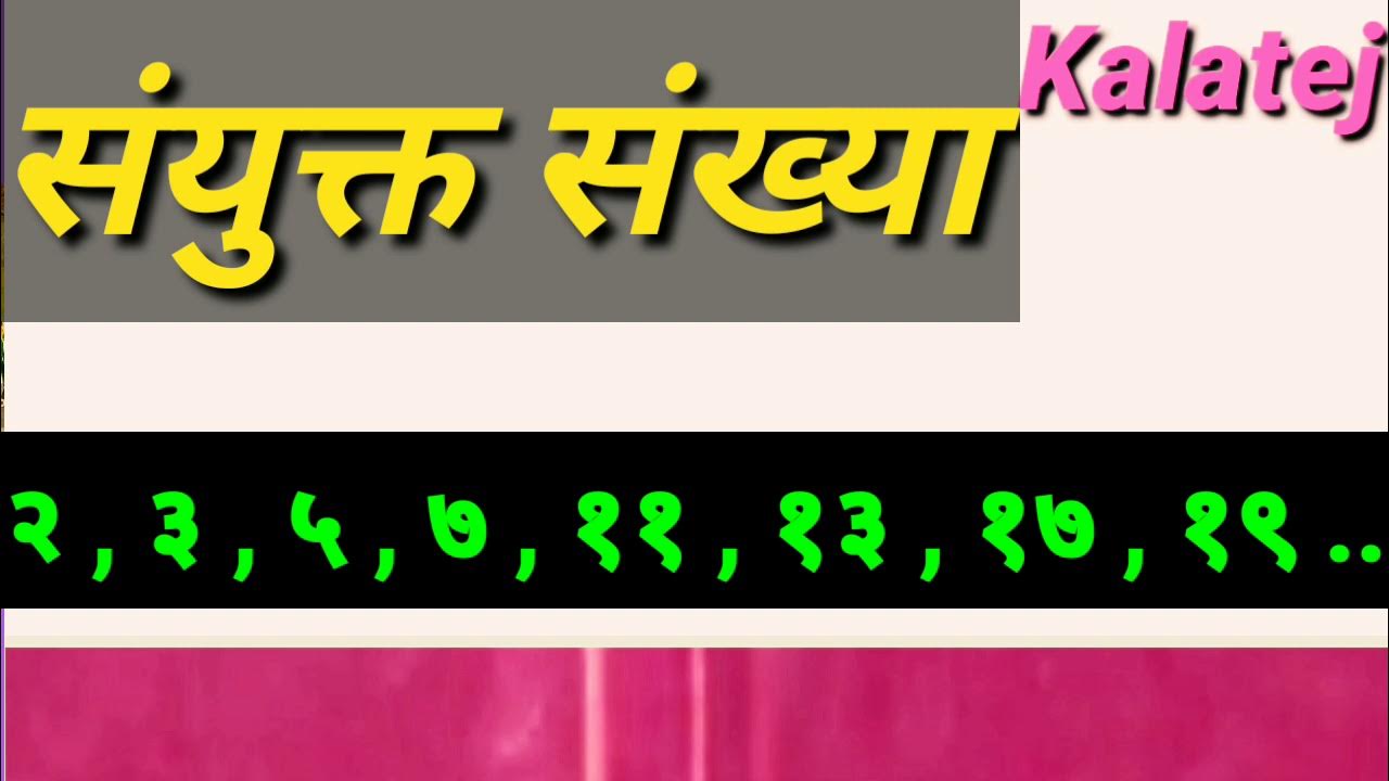 Kalatej Math Sanyukt Sankhya YouTube kalatej-math-sanyukt-sankhya-youtube