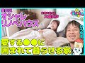 【ひろゆきvsリノベハウス】可能性無限大!○○に囲まれて妄想膨らむ家【スカイツリー】