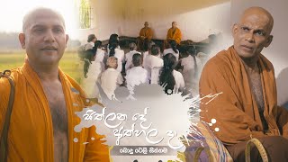 sithlana-de-athhala-daa-poson-poya-teledrama