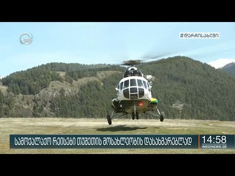 თუშეთის სასაზღვრო პოლიციის ვერტმფრენმა თუშეთის მოსახლეობის დასახმარებლად სამოქალაქო რეისები შეასრულა
