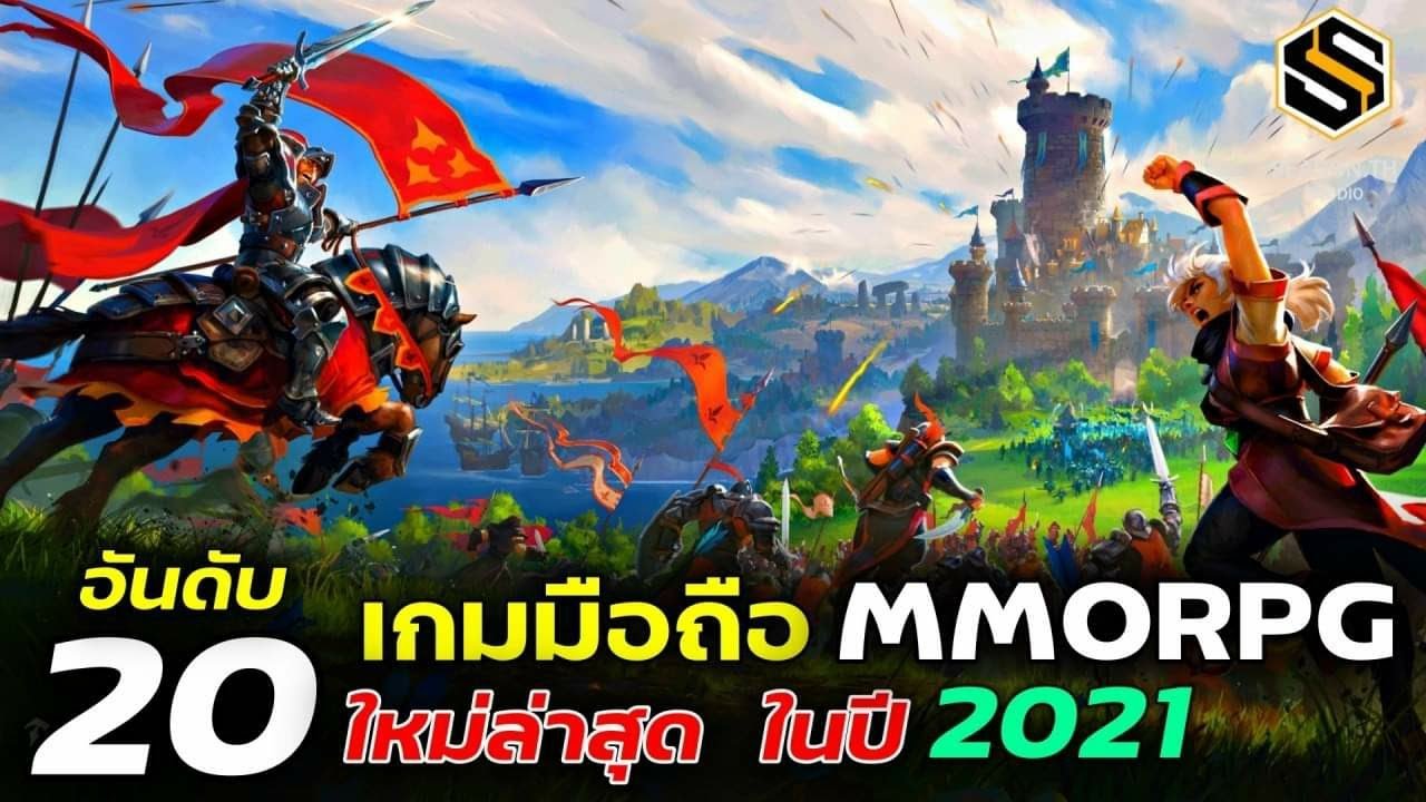 20 อันดับ เกมมือถือ ออนไลน์ Mmorpg ที่ดีที่สุด ในปี 2021 - Youtube