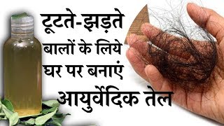 Ayurvedic Hair Oil For Hair Fall | How to make Ayurvedic oil at home for hair fall