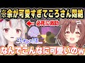お嬢の救助ムーブが可愛すぎてころさん崩壊ｗｗ【ホロライブ 切り抜き/戌神ころね/百鬼あやめ/さくらみこ/鷹嶺ルイ】