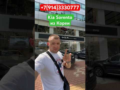 ‼️новая Kia Sorento от дилера из КОРЕИ‼️Отправка в РОССИЮ