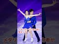 りくりゅう「日本ペア史上初のグランプリファイナル優勝」の裏で二人が手にした“世界一への自信”