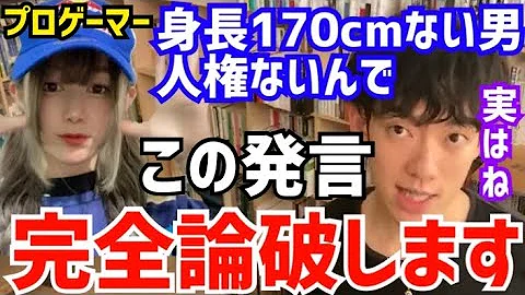 人権 低身長が負け組だと思うなよ Youtube