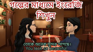 Bengali to English Conversation || Conversation between two friends ||  Spoken English. screenshot 4