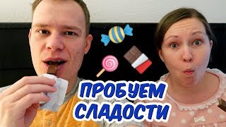 картинка: ПРОБУЕМ БЕЛОРУССКИЕ СЛАДОСТИ!