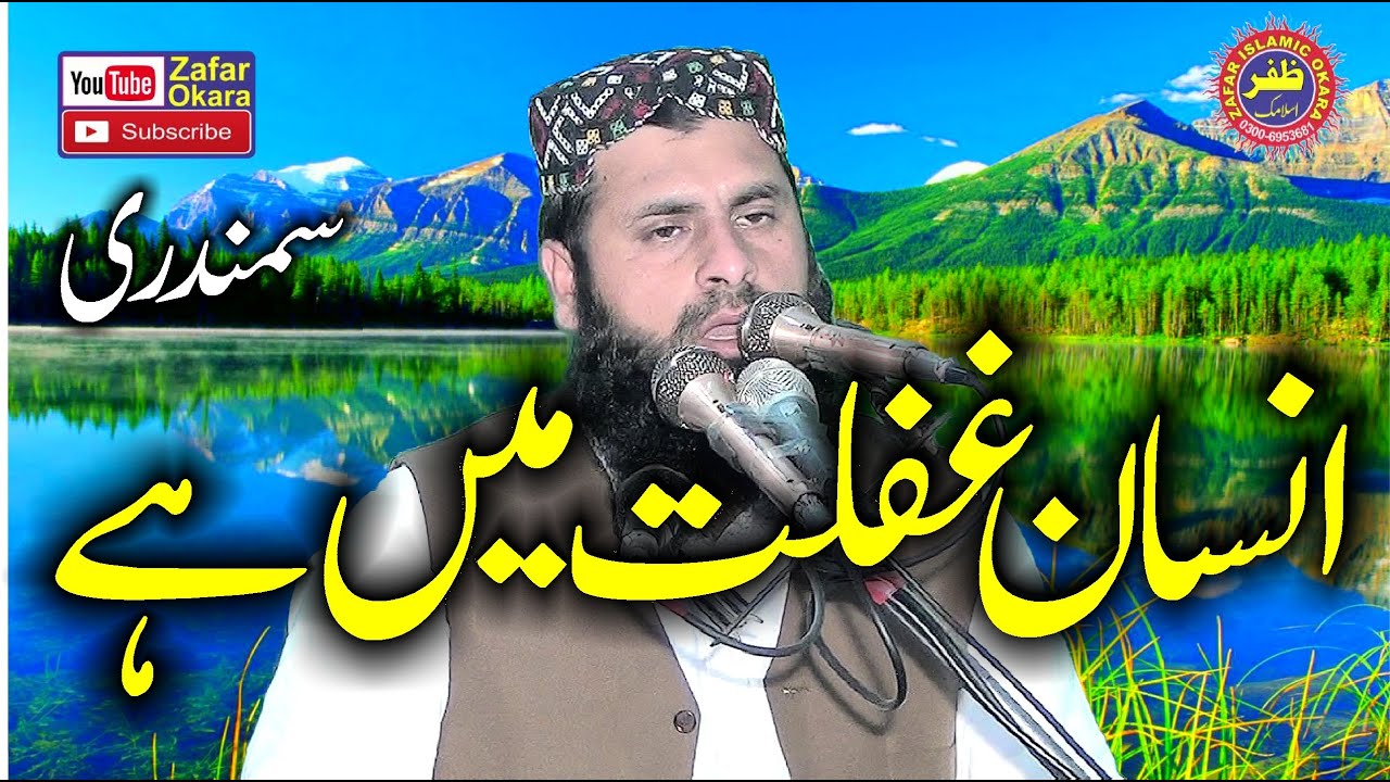 Molana Usman Gondalvi Topic Insan Ghaflat Mein Hai.2022.Zafar Okara