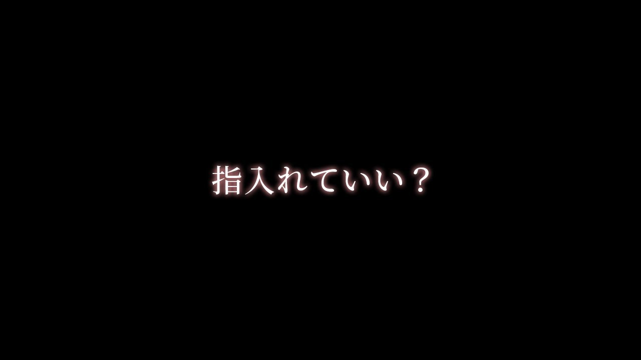 【意地悪】いきなり家に行ったら彼女がバスタオル姿だったので【関西弁ボイス/asmr/女性向け】