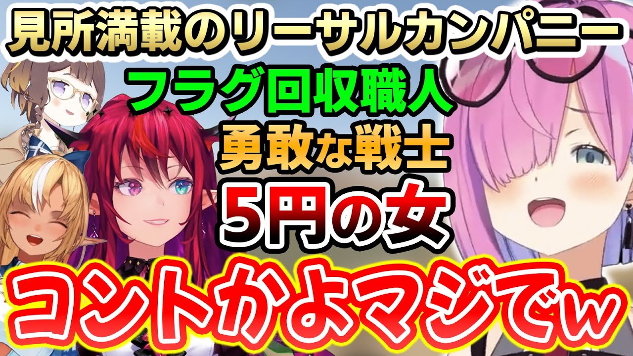 やる事全てが面白くなるアイリスに、笑いが止まらなくなるルーナ姫～リーサルカンパニー面白シーン集～【不知火フレア/姫森ルーナ/Anya Melfissa/IRyS/ホロライブ切り抜き】