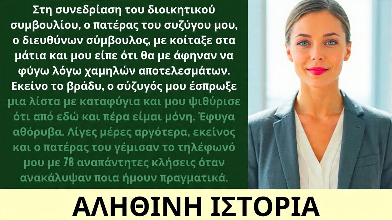 Ο Πεθερός Μου, CEO, Είπε «Απολύεσαι». Μήνες Μετά, Έχτισα Ένα Πολυτελές Tech Εμπίρειο