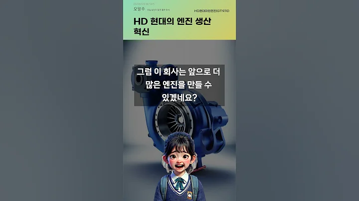HD 현대의 엔진 생산 혁신 #20250325#주식#증권정보#주식정보